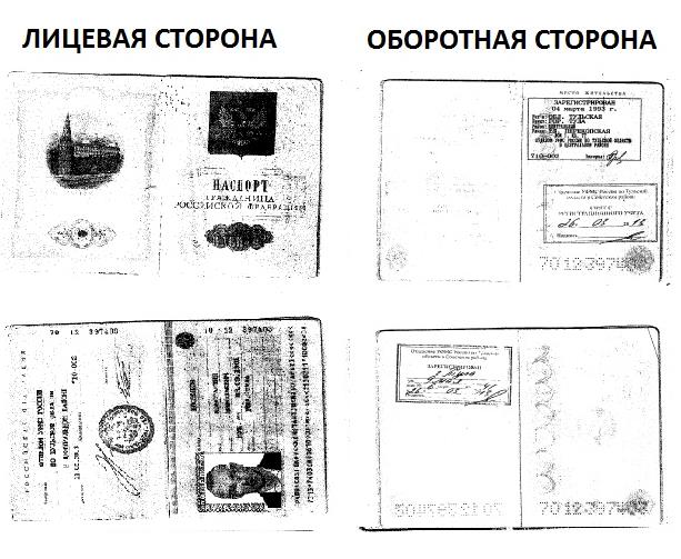 Как сделать с фотографии ксерокопию паспорта